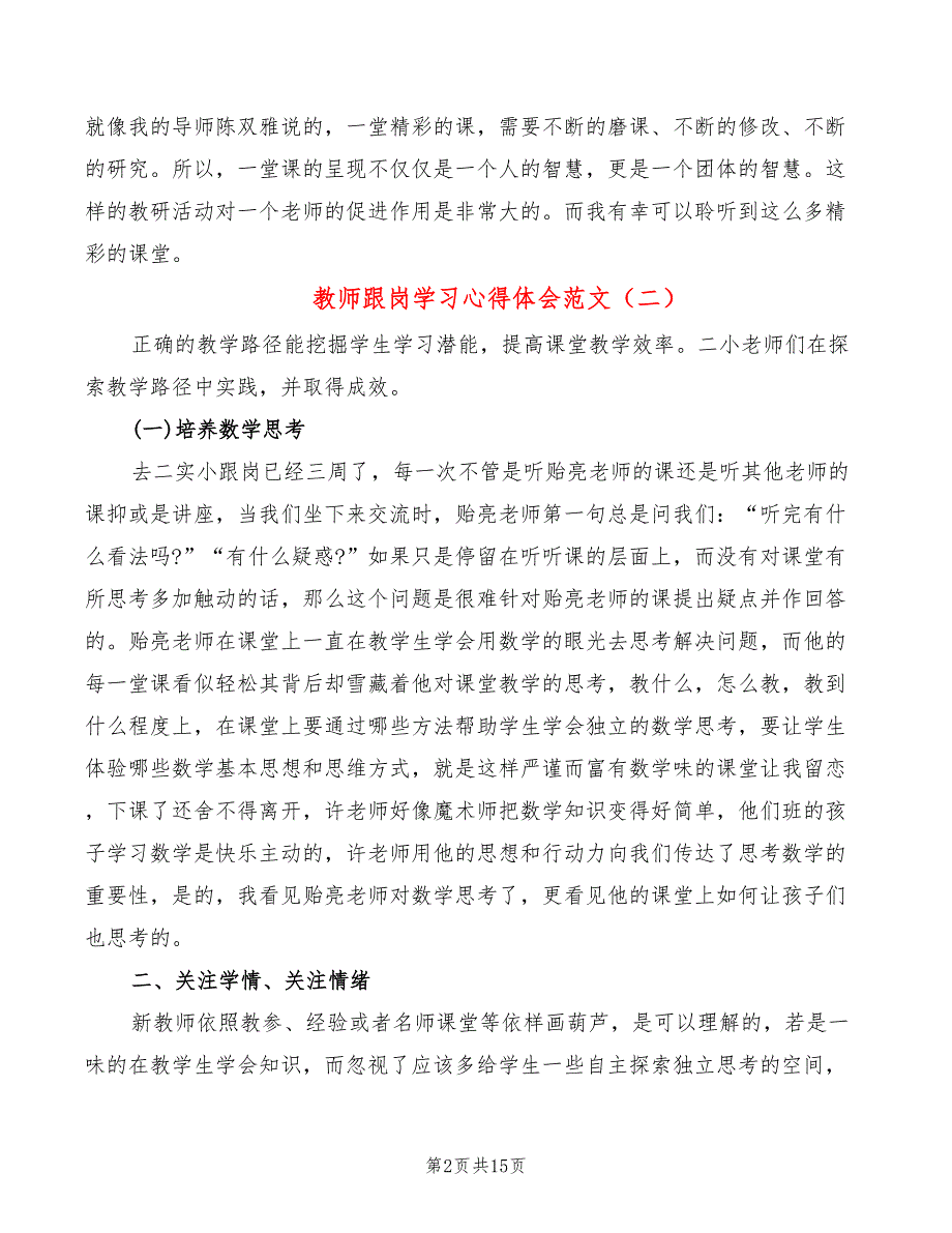 教师跟岗学习心得体会范文（9篇）_第2页