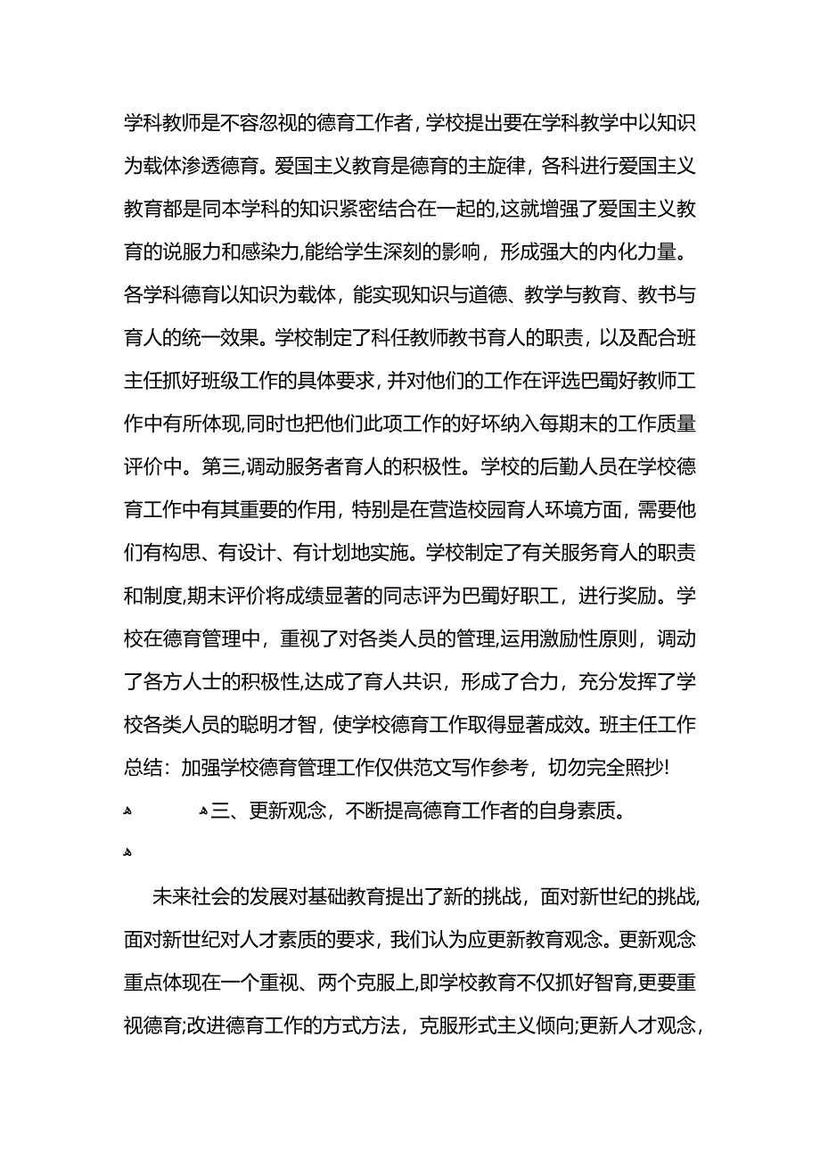 班主任优化高校德育教育管理工作总结_第3页