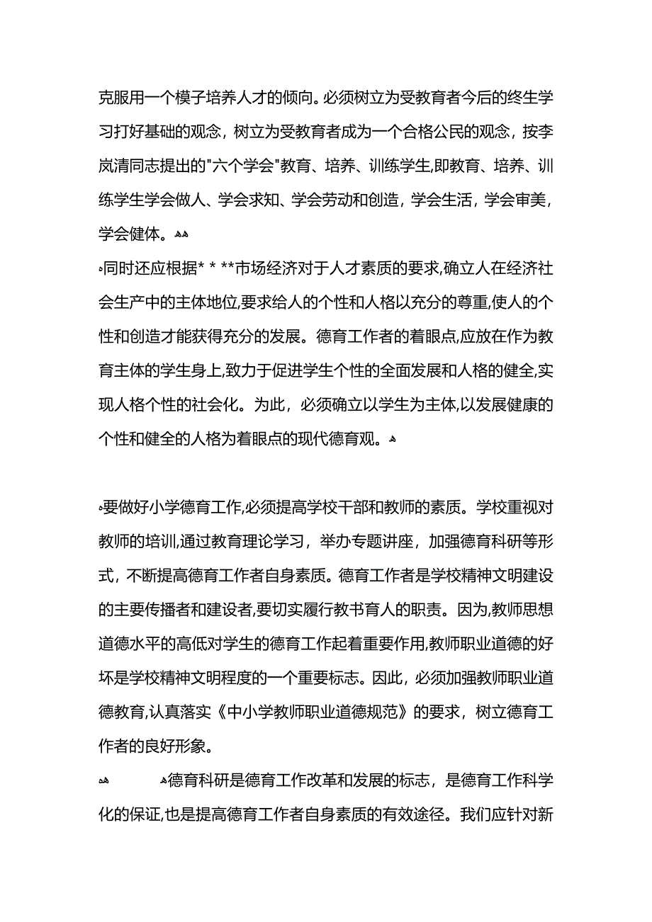 班主任优化高校德育教育管理工作总结_第4页