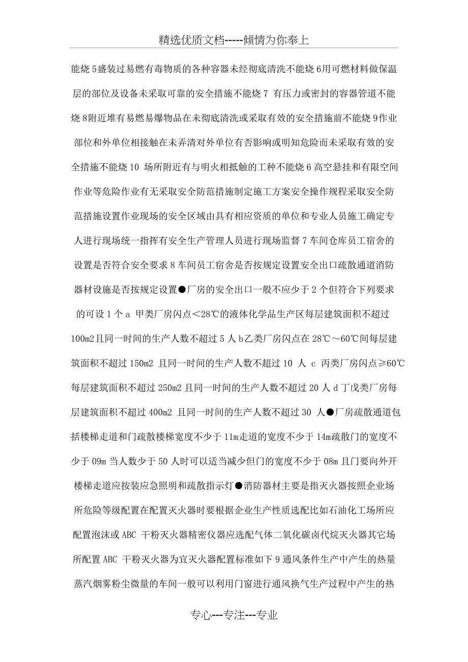 安全检查培训课件_第2页