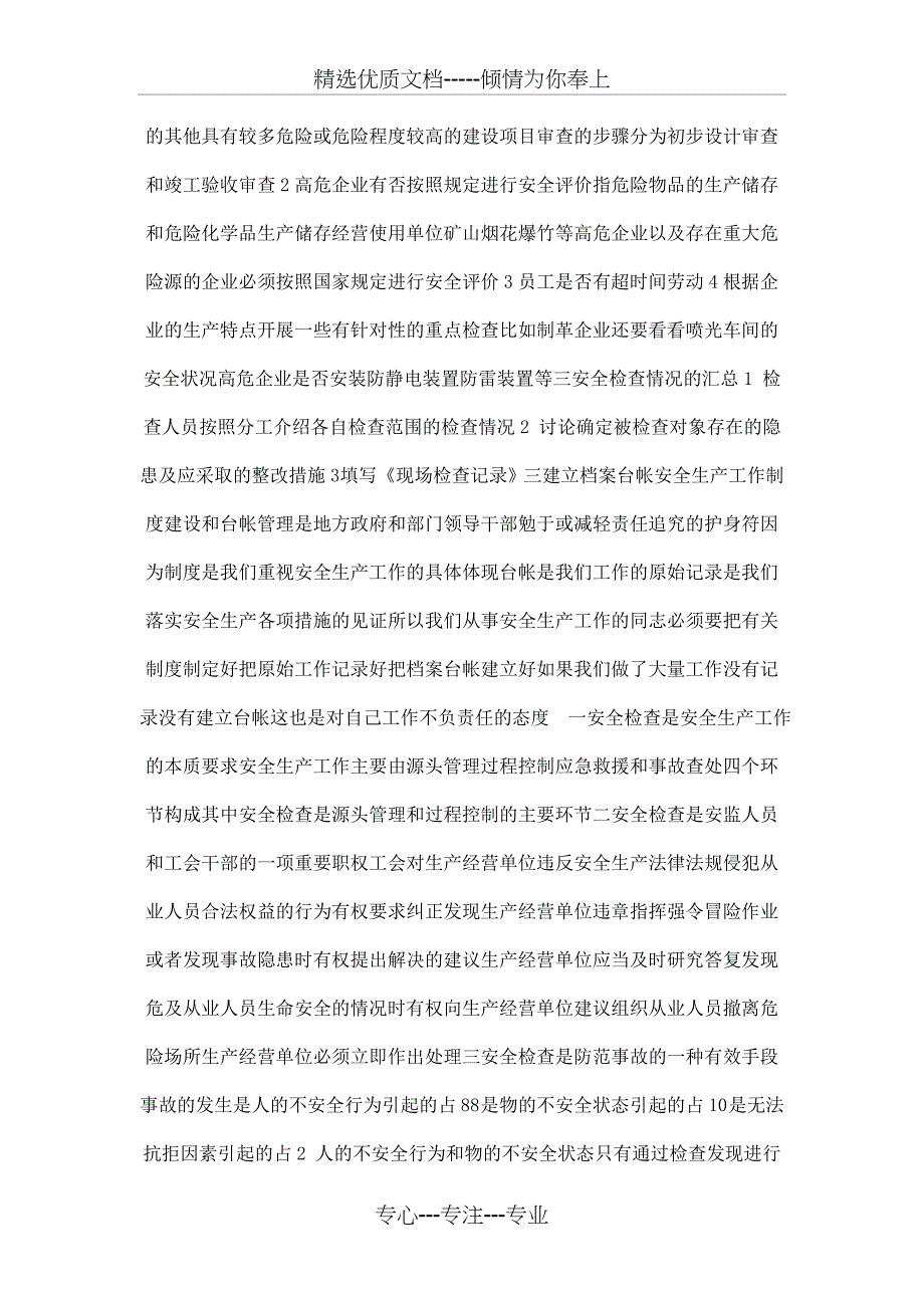 安全检查培训课件_第4页