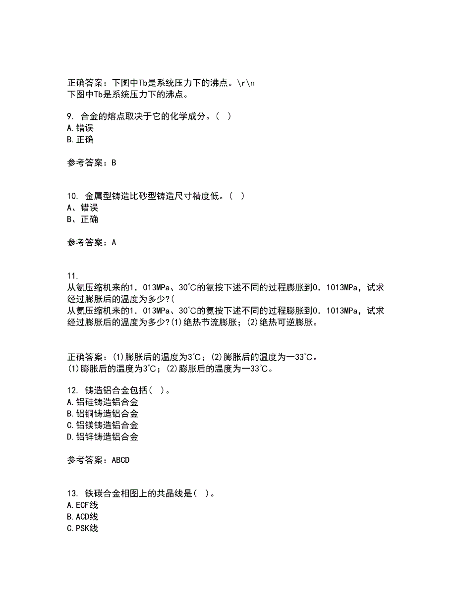 东北大学22春《金属学与热处理基础》离线作业一及答案参考38_第3页