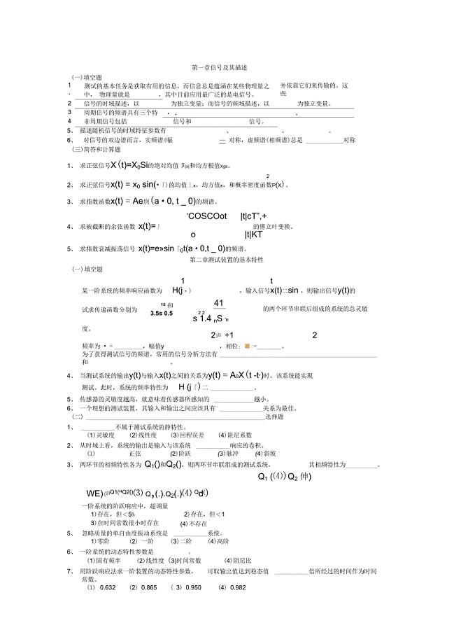 机械工程测试技术基础解析