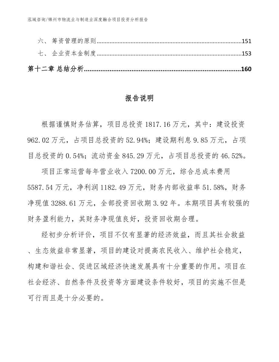 锦州市物流业与制造业深度融合项目投资分析报告_第5页