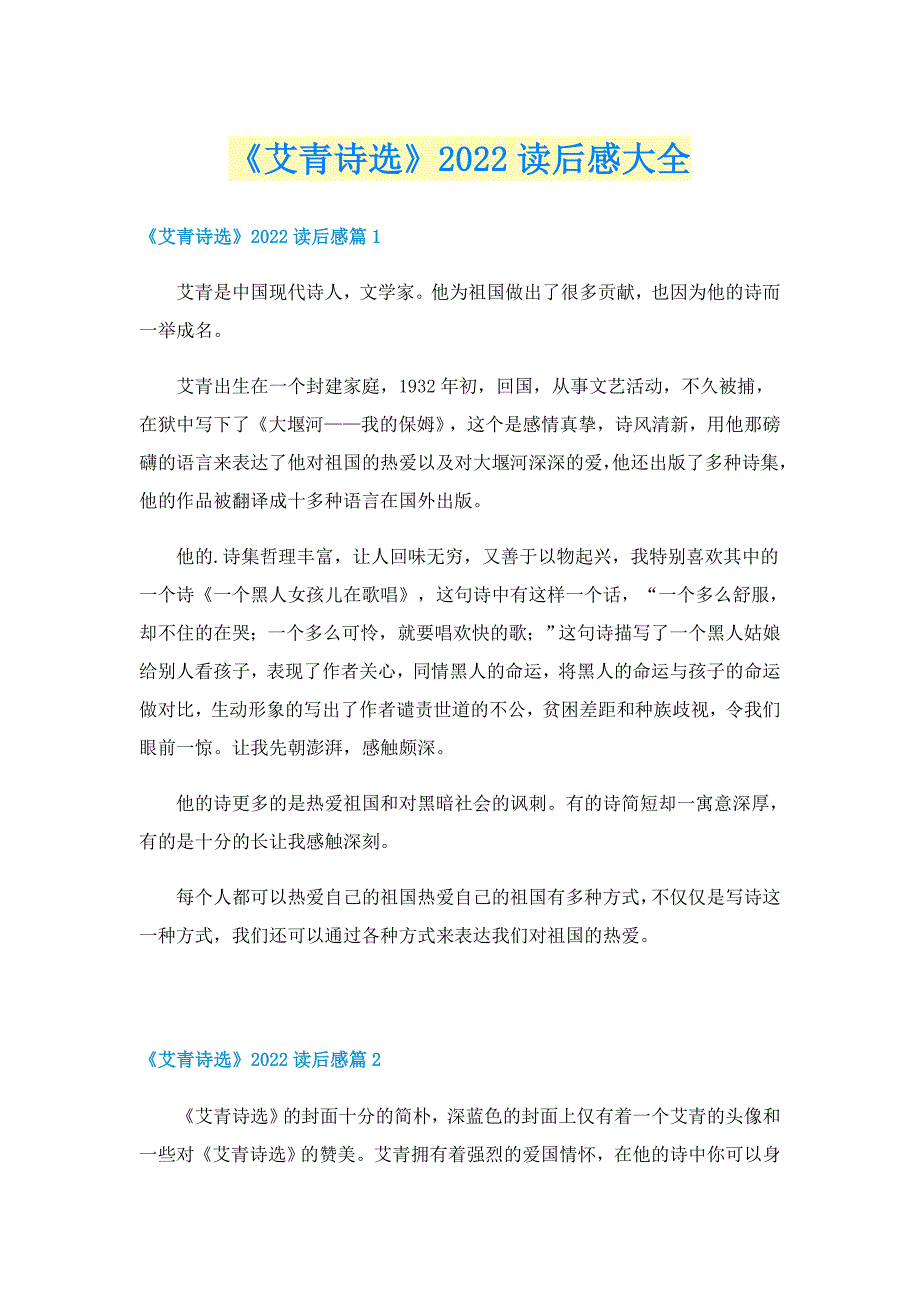 《艾青诗选》2022读后感大全_第1页