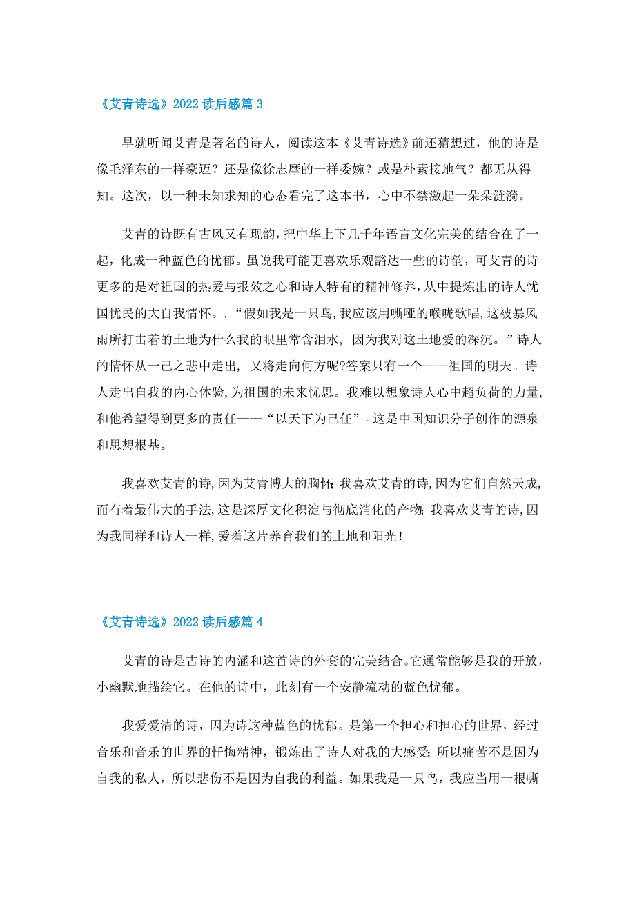 《艾青诗选》2022读后感大全_第3页