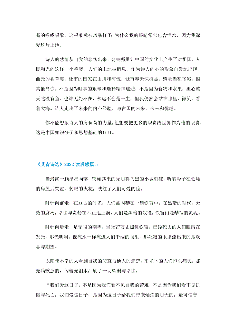 《艾青诗选》2022读后感大全_第4页