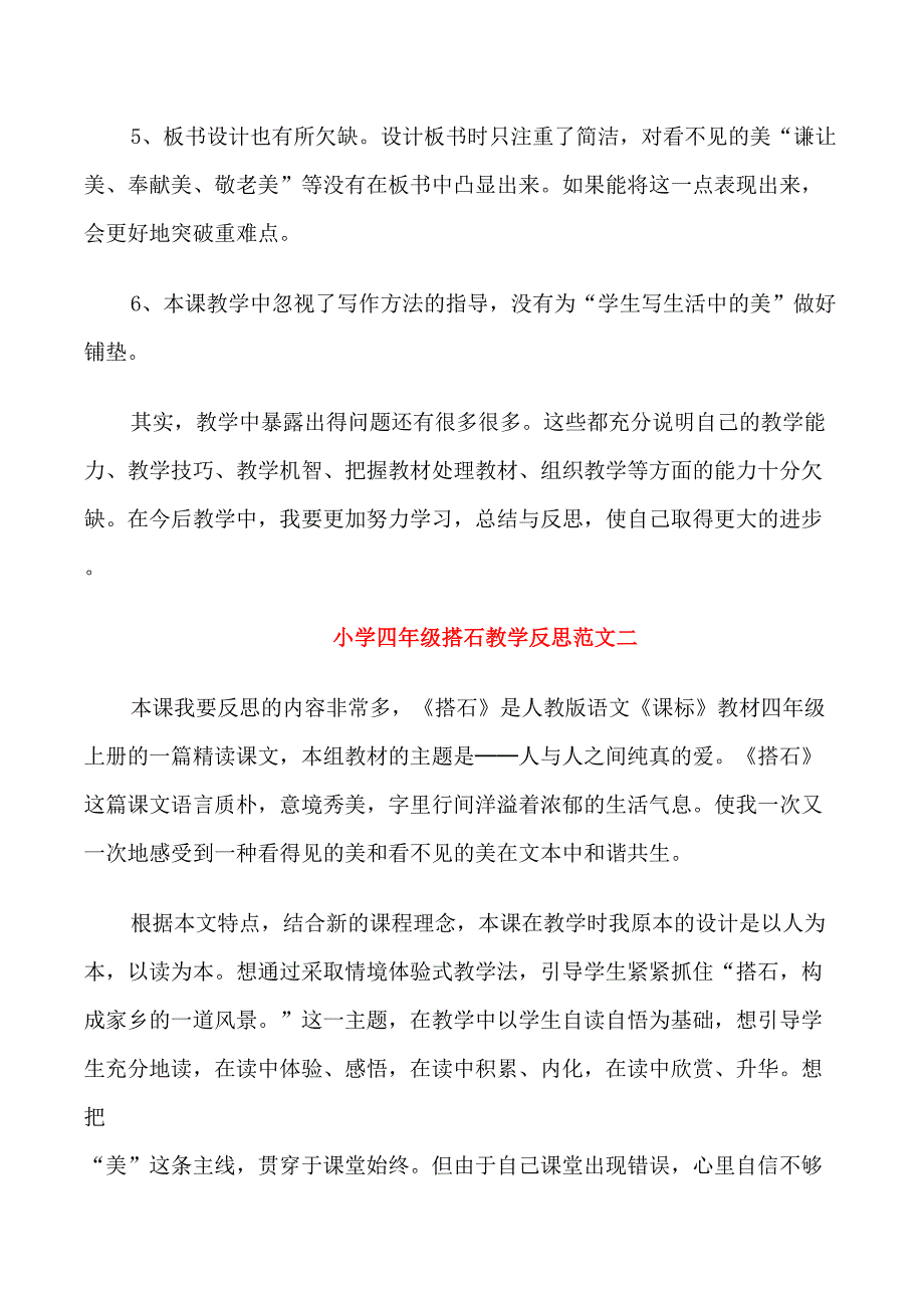 小学四年级搭石教学反思_第3页