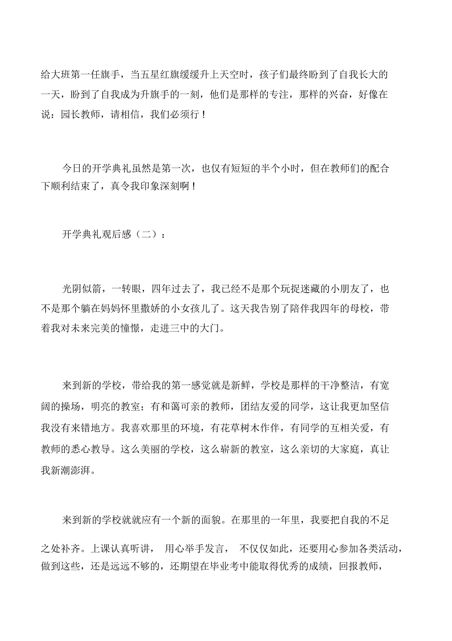 开学典礼观后感_第2页