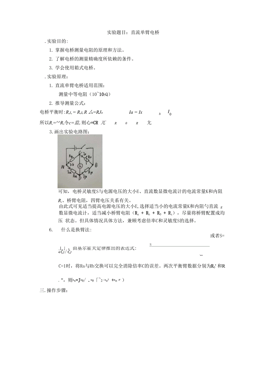 大学物理实验报告_第1页