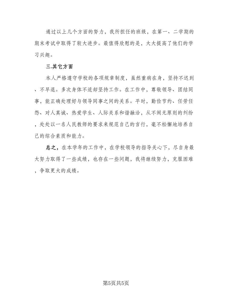 数学教师年终工作总结格式范本（二篇）.doc_第5页