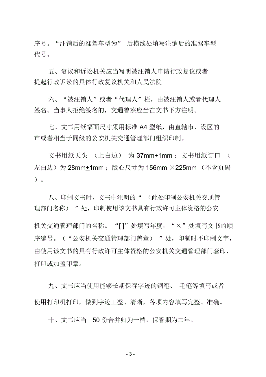 注销最高实习准驾车型决定书_第3页