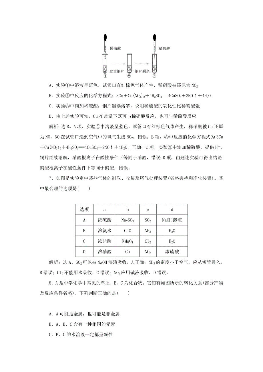 （通用版）2022年高考化学大一轮复习 第4章 非金属及其重要化合物章末综合检测 新人教版_第3页