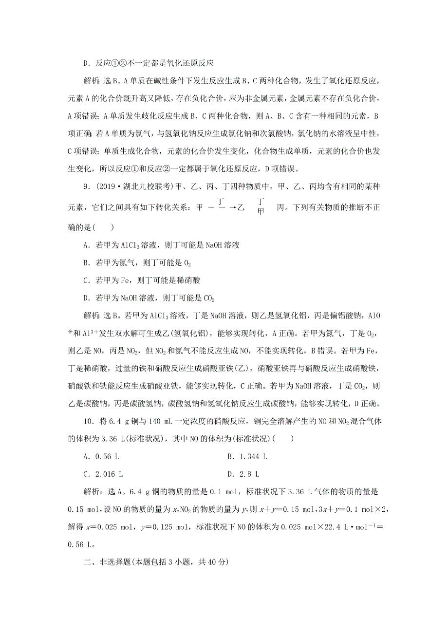 （通用版）2022年高考化学大一轮复习 第4章 非金属及其重要化合物章末综合检测 新人教版_第4页