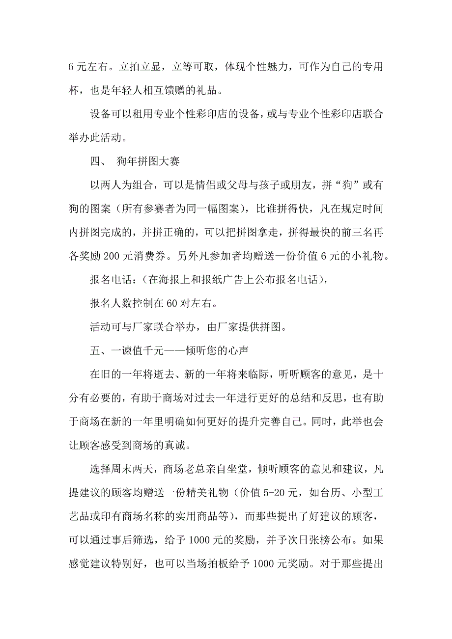 促销方案集锦6篇_第3页