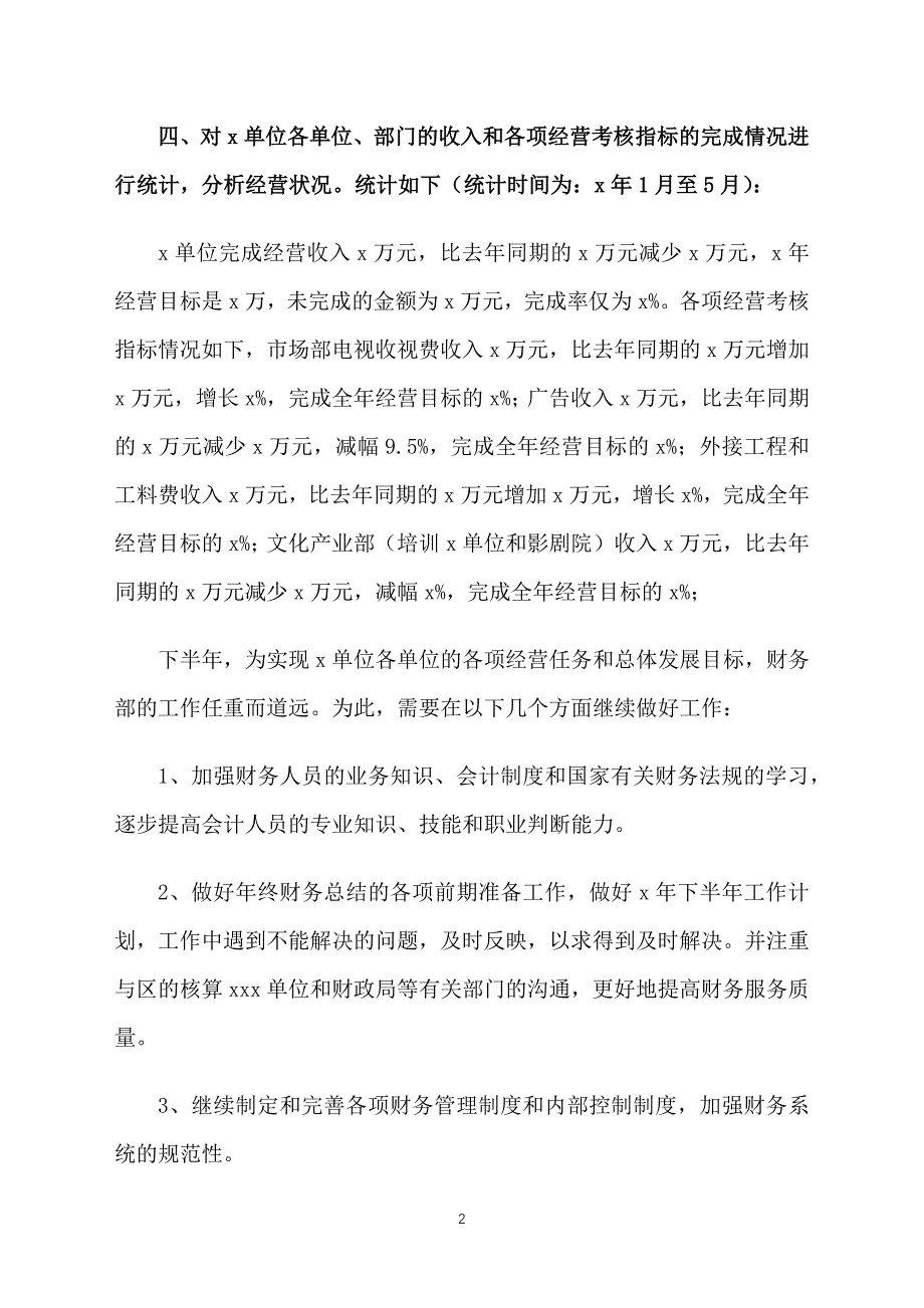 财务半年工作总结及工作计划三篇_第2页