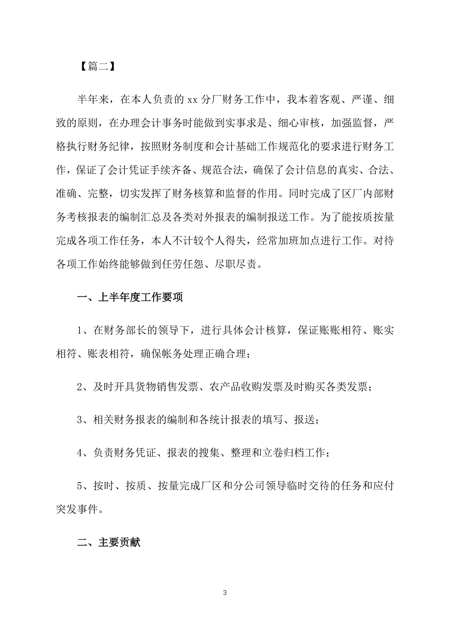 财务半年工作总结及工作计划三篇_第3页