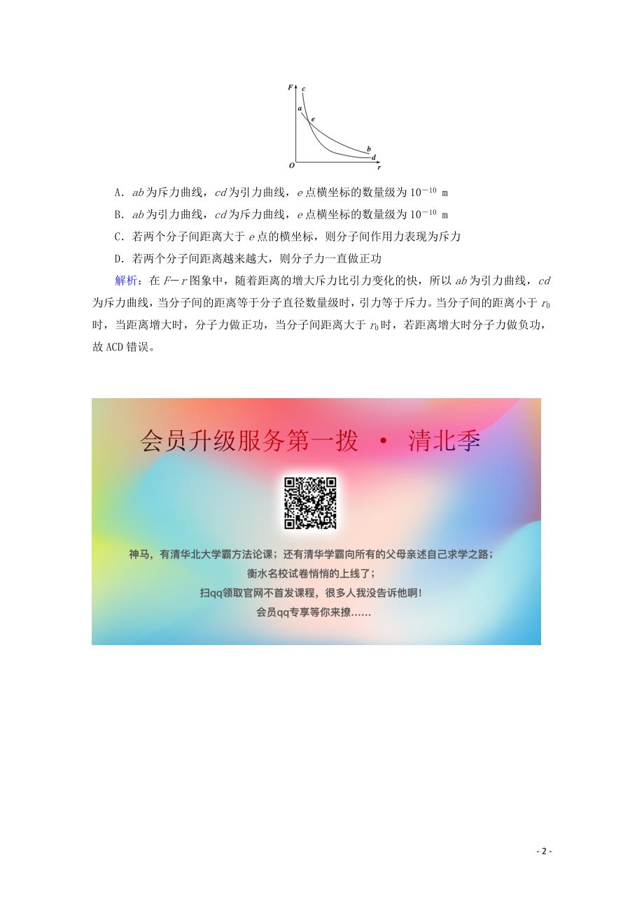 2019-2020学年高中物理 第7章 分子动理论 第3节 分子间的作用力练习（含解析）新人教版选修3-3_第2页