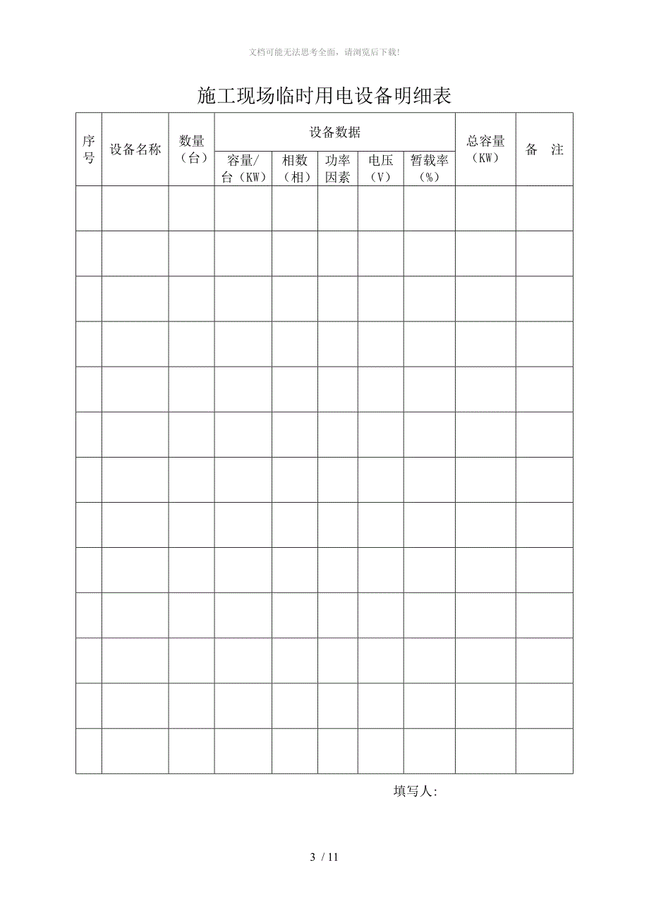 施工现场临时用电记录WORD_第3页