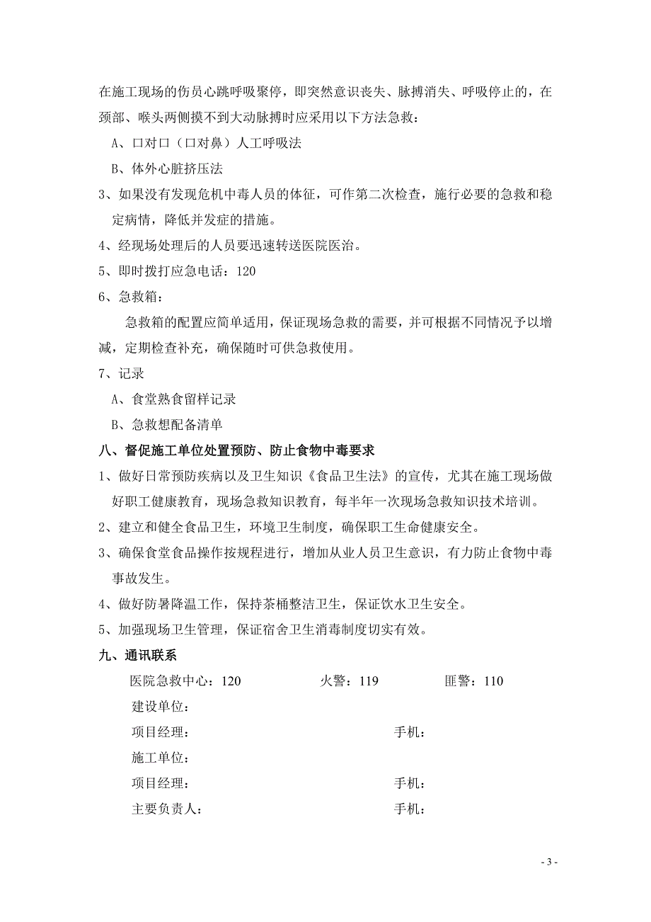 施工工地食物中毒应急预案_第3页