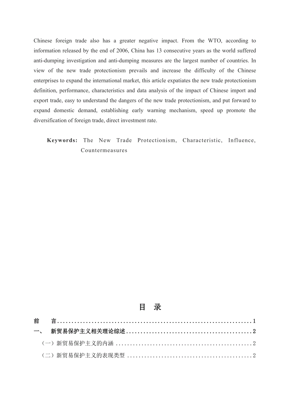 浅析新贸易保护主义及我国的应对策略大学论文_第4页