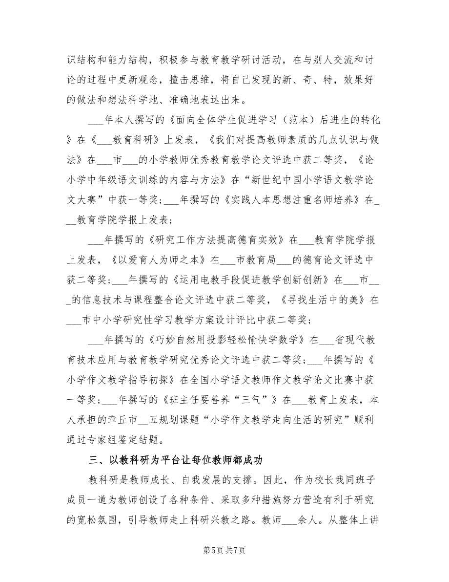 2022科研人员个人工作总结_第5页