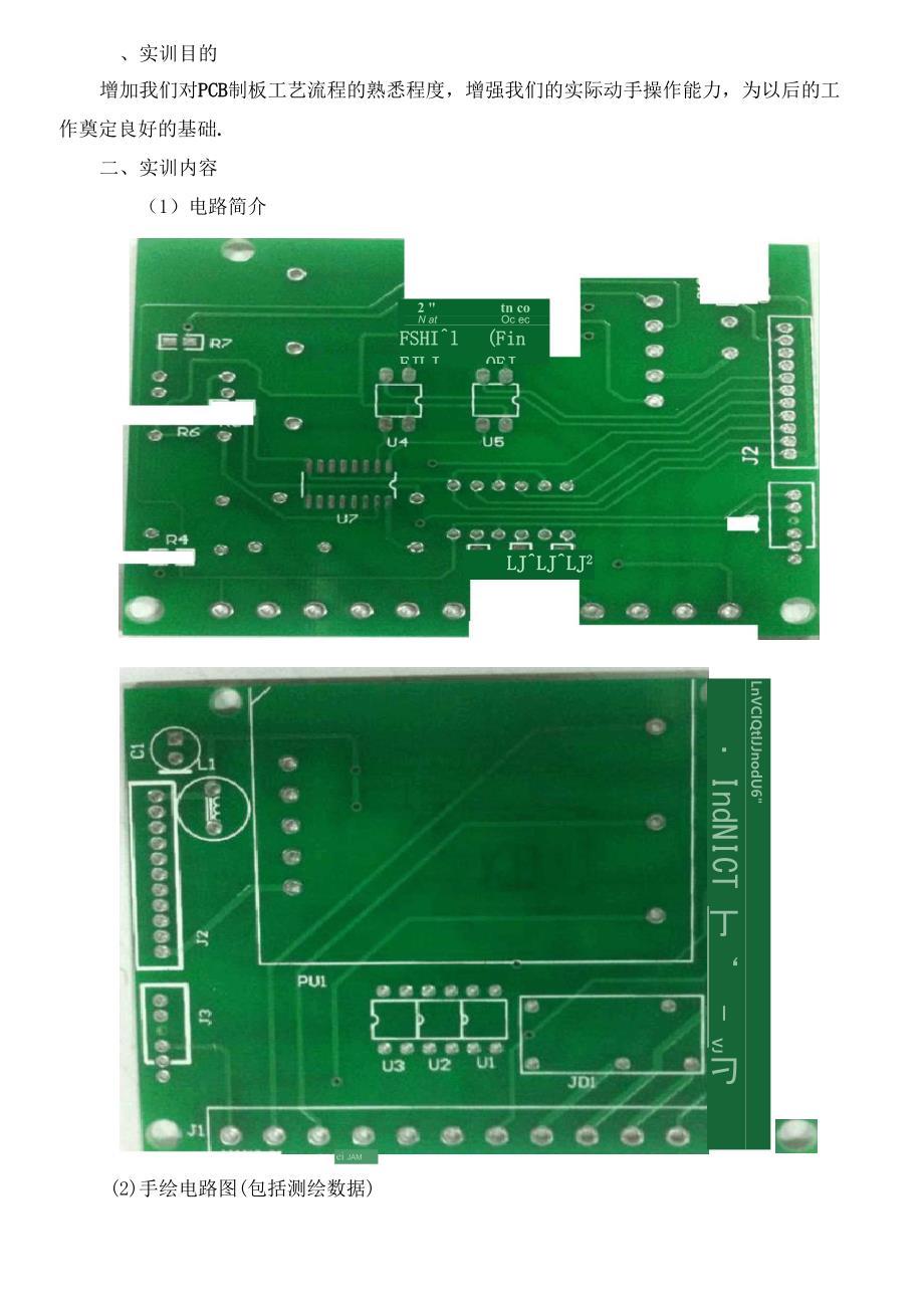 PCB设计实训报告_第3页