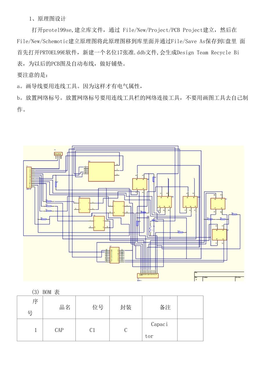 PCB设计实训报告_第4页