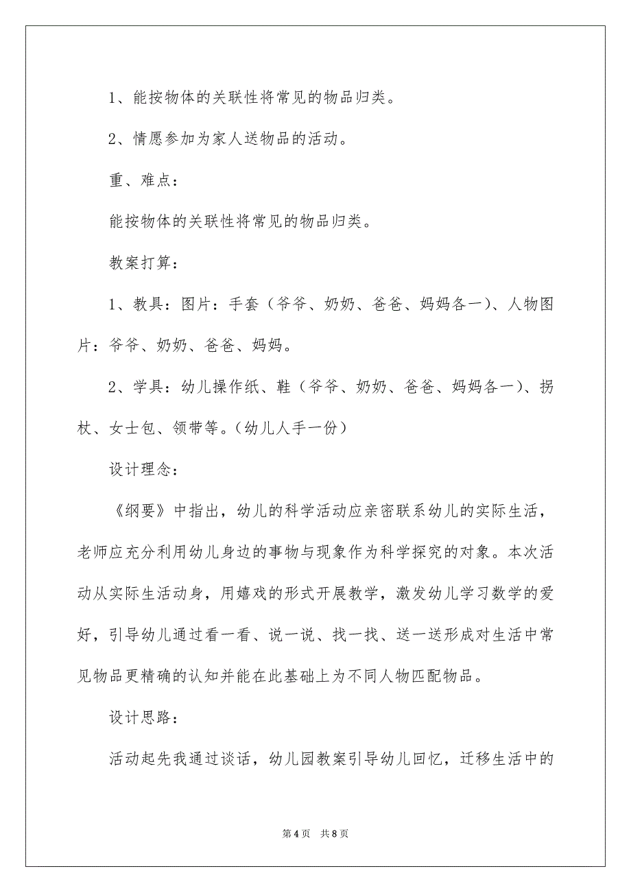 小班数学教案宝宝送物品_第4页