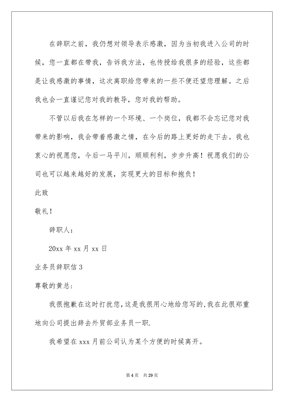 业务员辞职信15篇_第4页