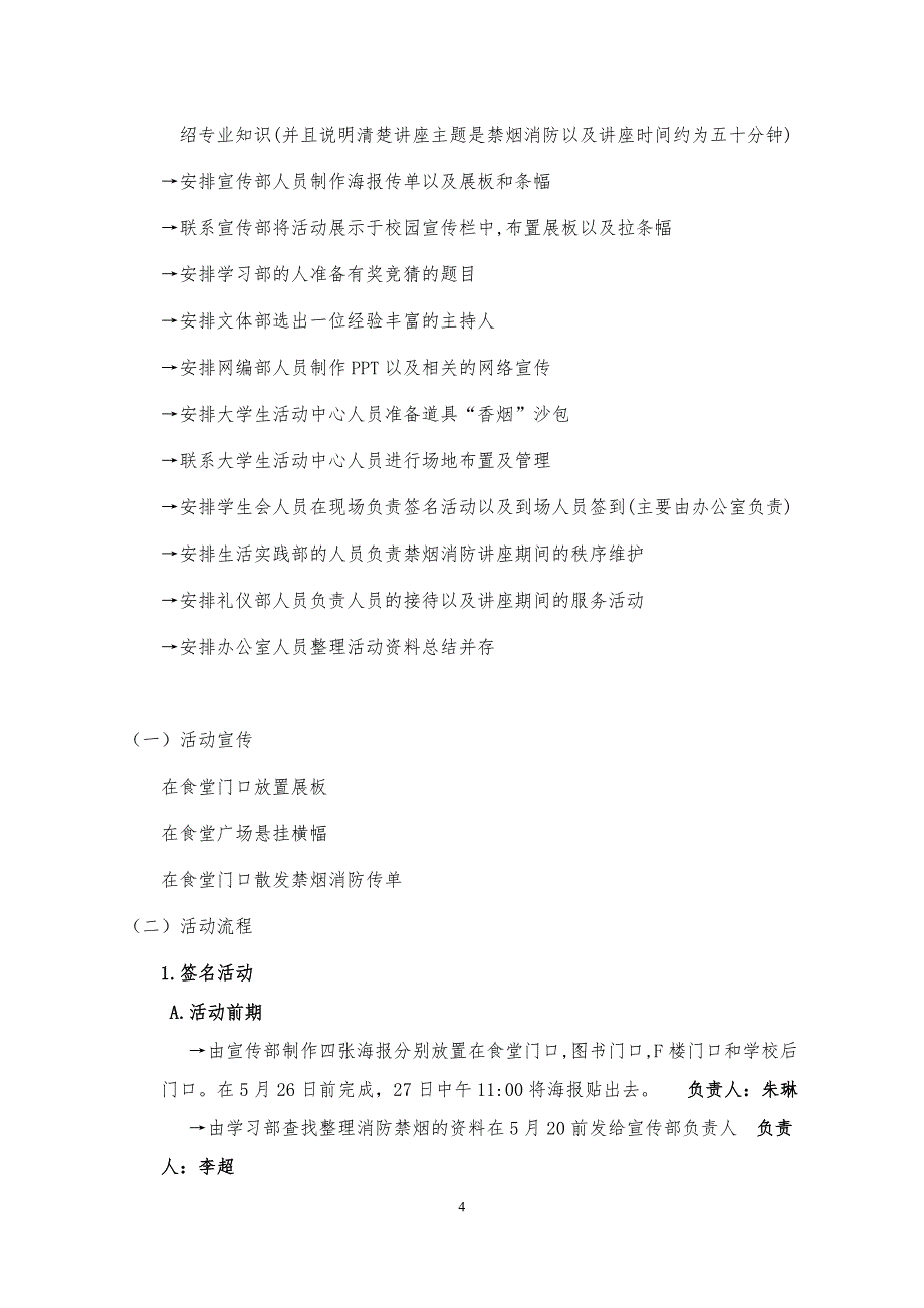 大学生活动中心关于禁烟消防活动策划书(详细版)_第4页