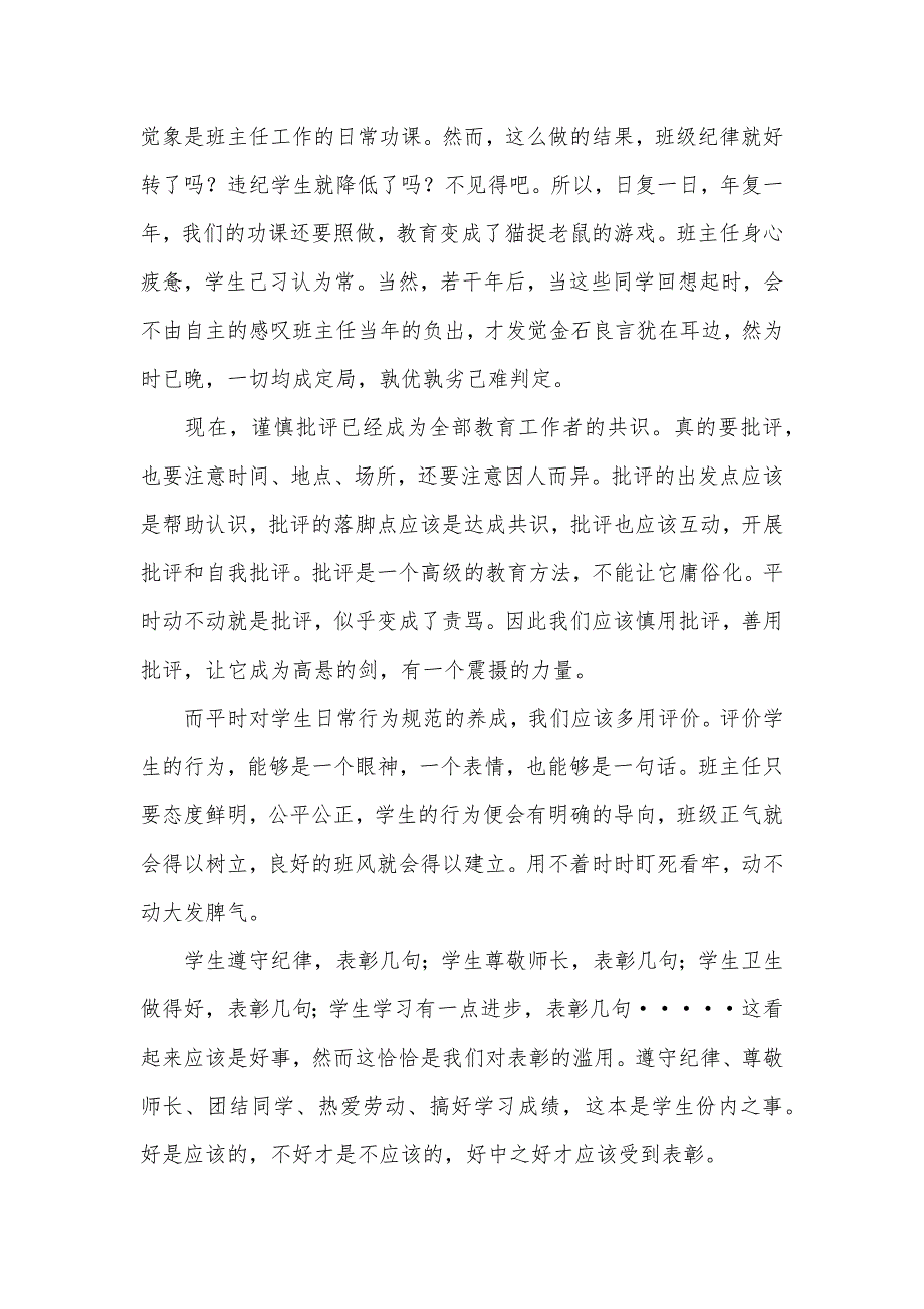 相关中学班主任工作计划汇编九篇_第2页