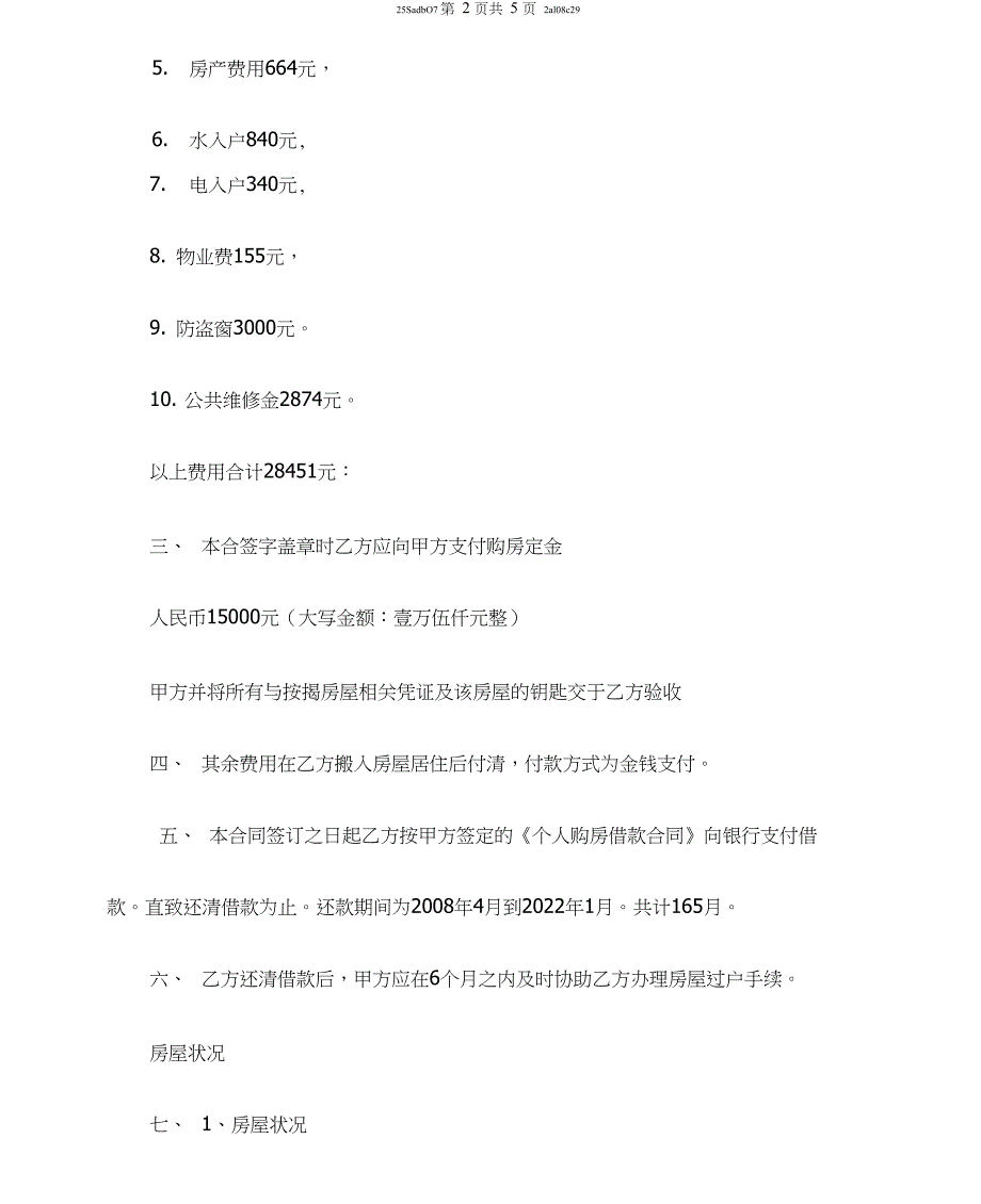 按揭房转让协议书模板_第4页