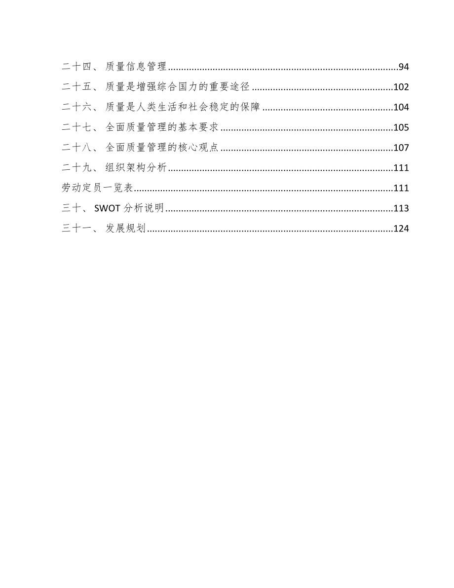 金属无缝气瓶公司质量管理报告_第3页