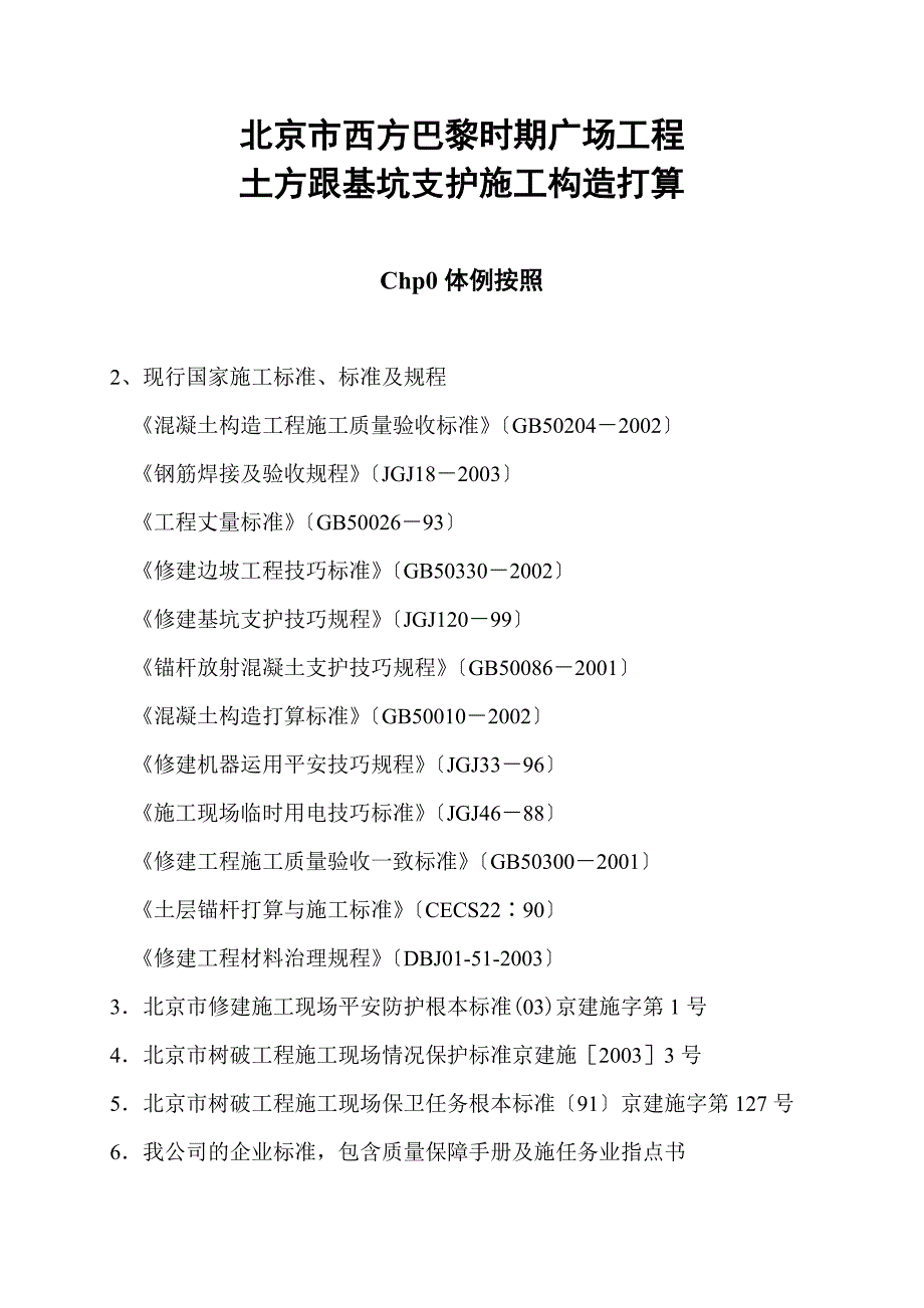 建筑行业基坑支护施工方案人工挖孔桩_第1页