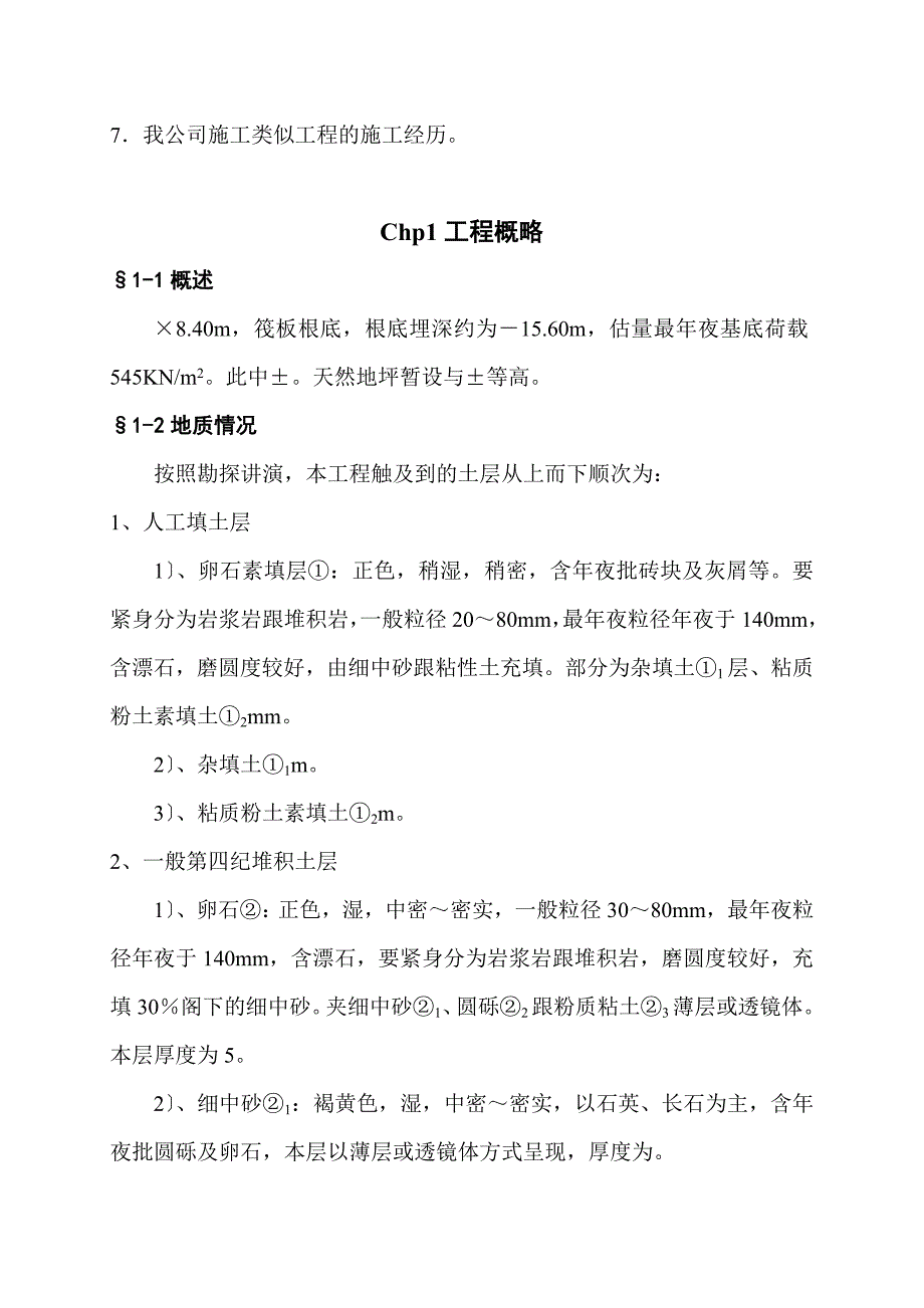 建筑行业基坑支护施工方案人工挖孔桩_第2页