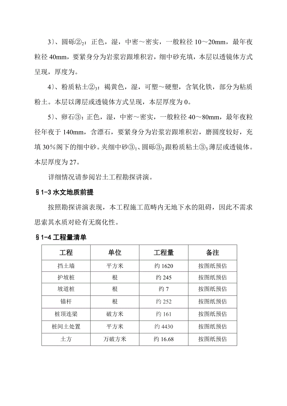 建筑行业基坑支护施工方案人工挖孔桩_第3页