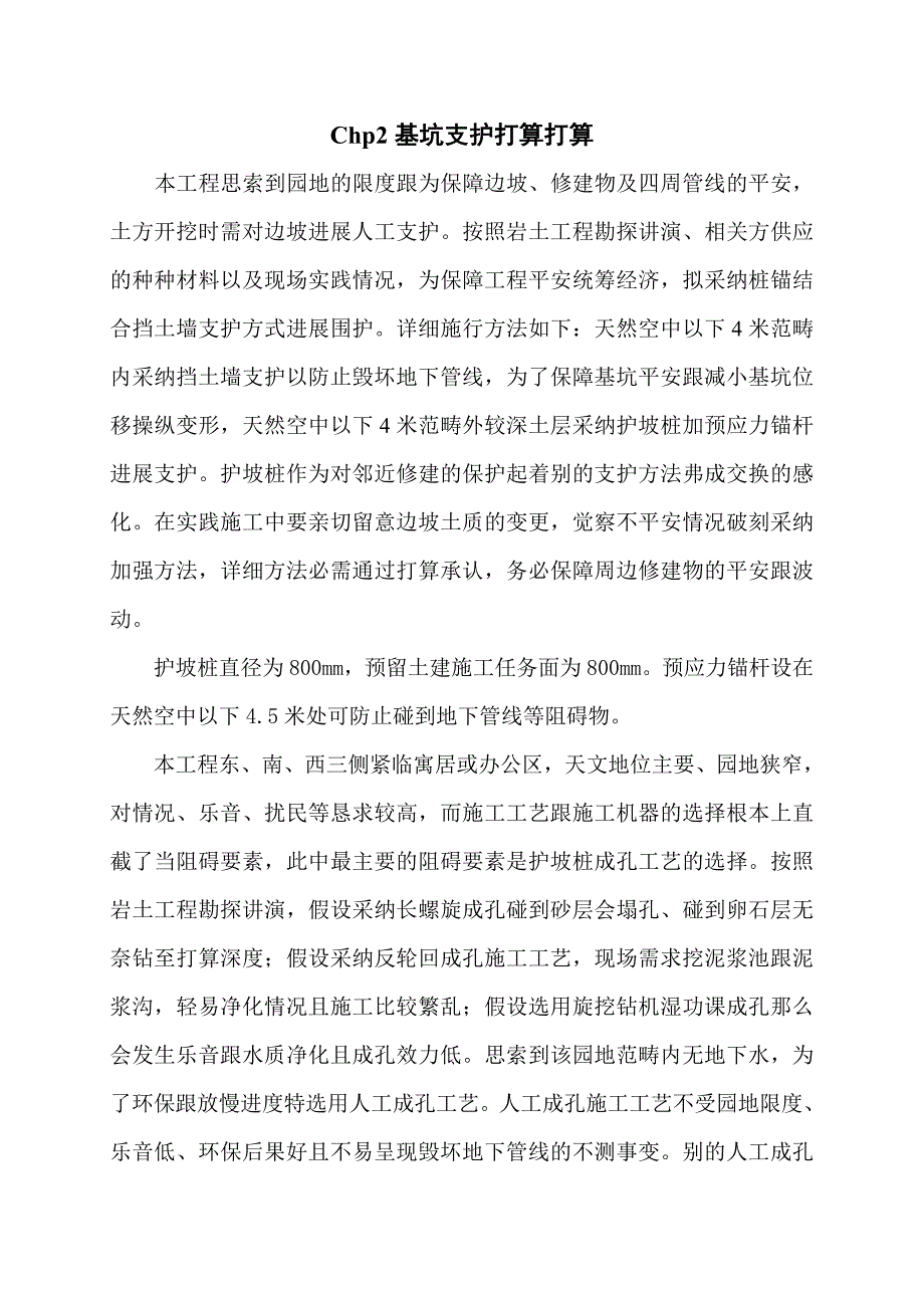 建筑行业基坑支护施工方案人工挖孔桩_第4页