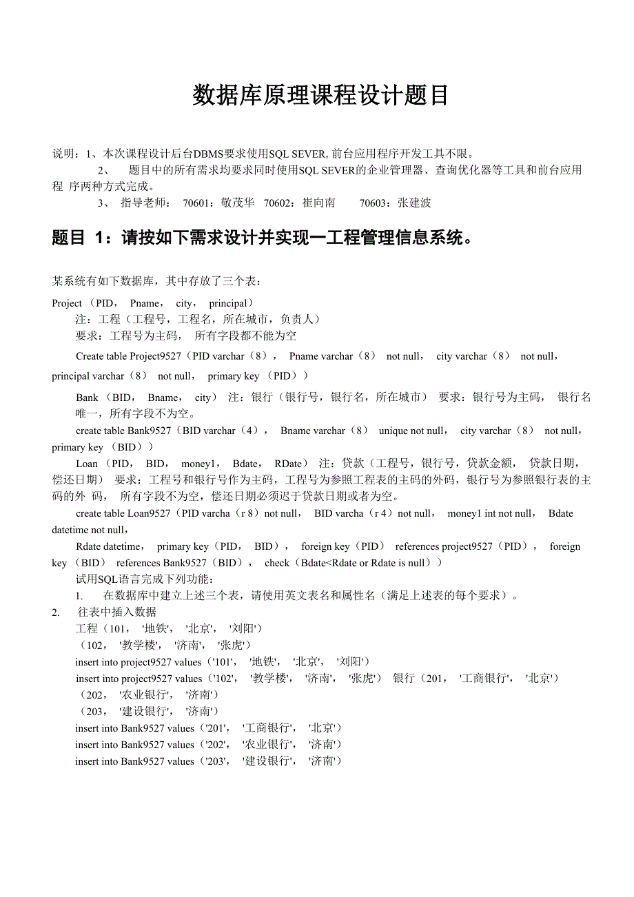 数据库原理课程设计题目(1)_第1页