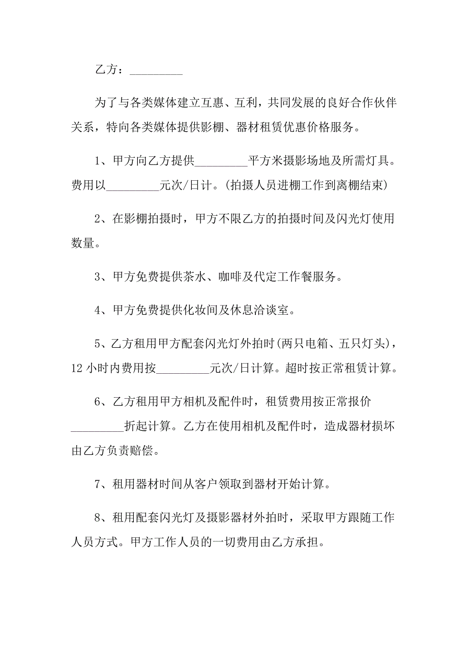 场地租赁合同合集十篇_第3页