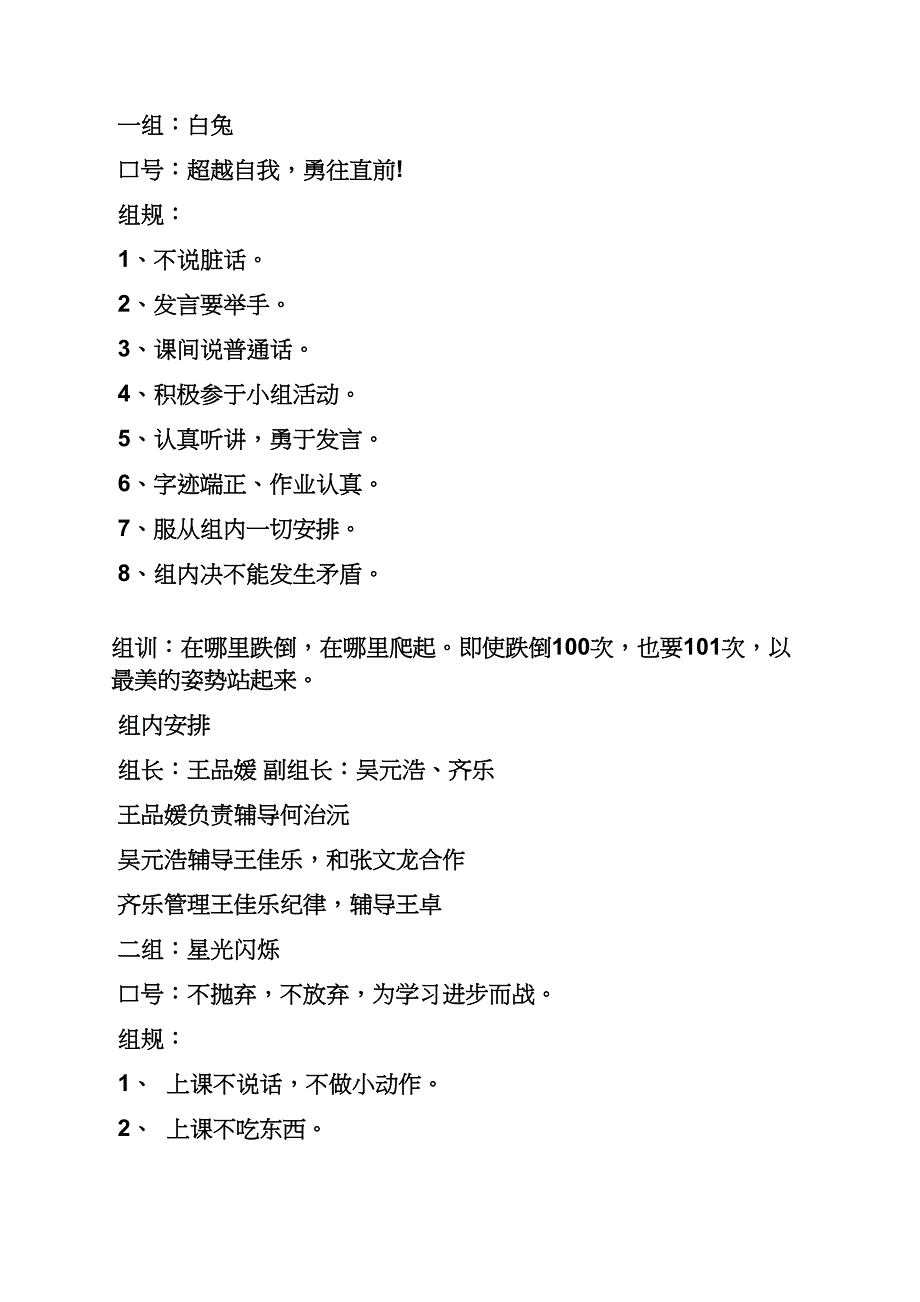 口号标语之组名组训组徽口号_第4页