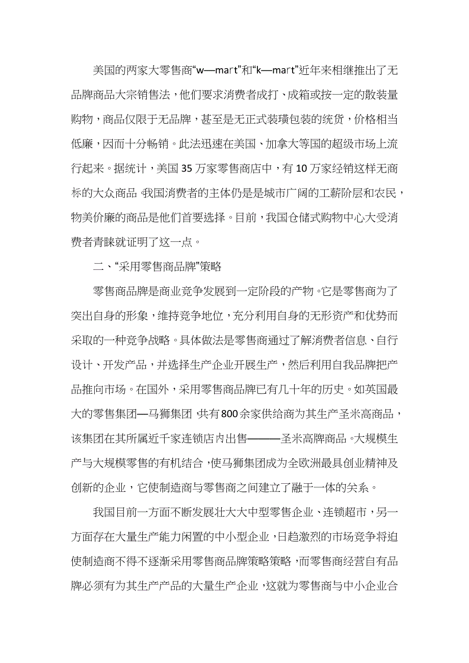 创业计划书模板_第4页