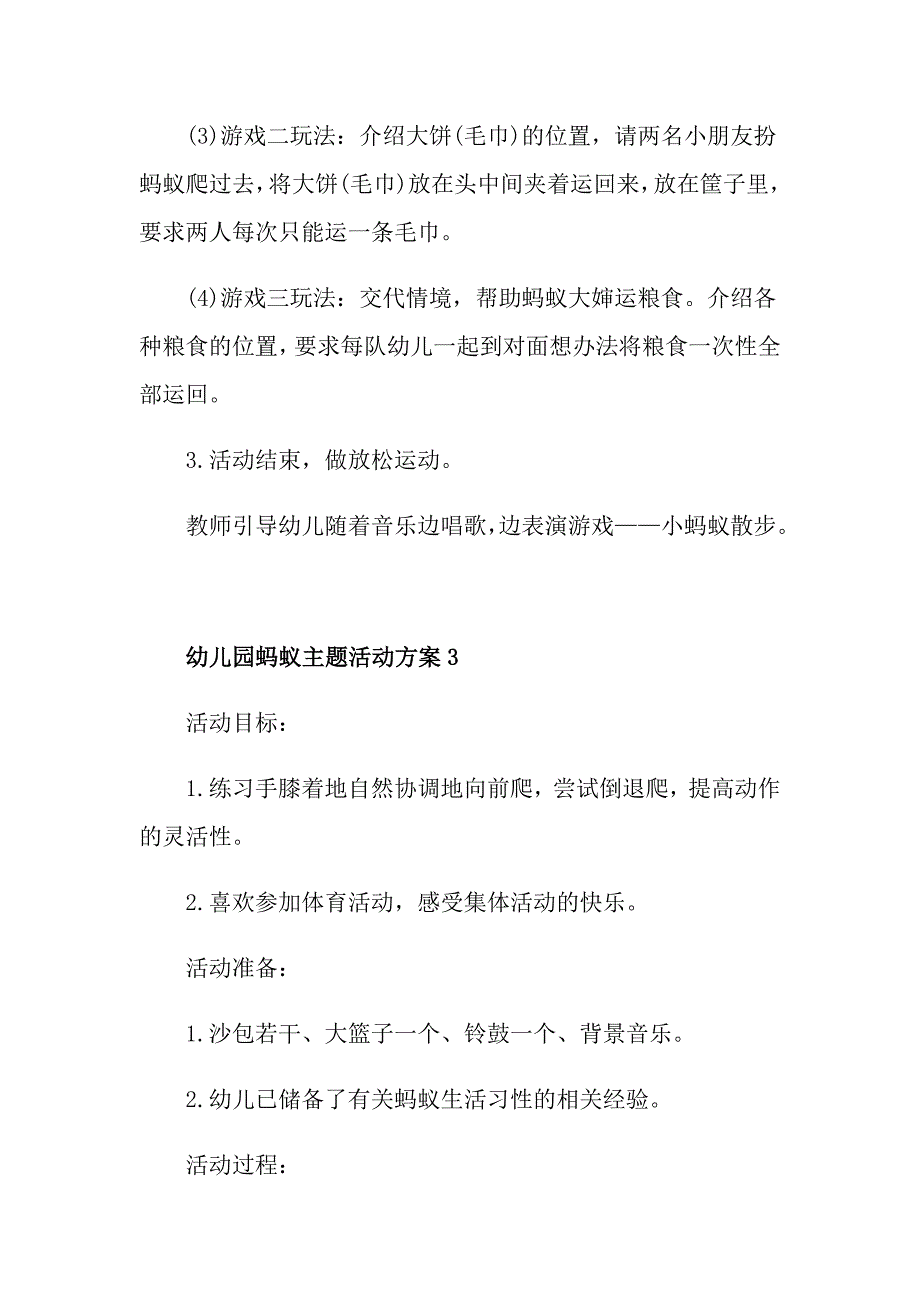 幼儿园蚂蚁主题活动方案_第4页