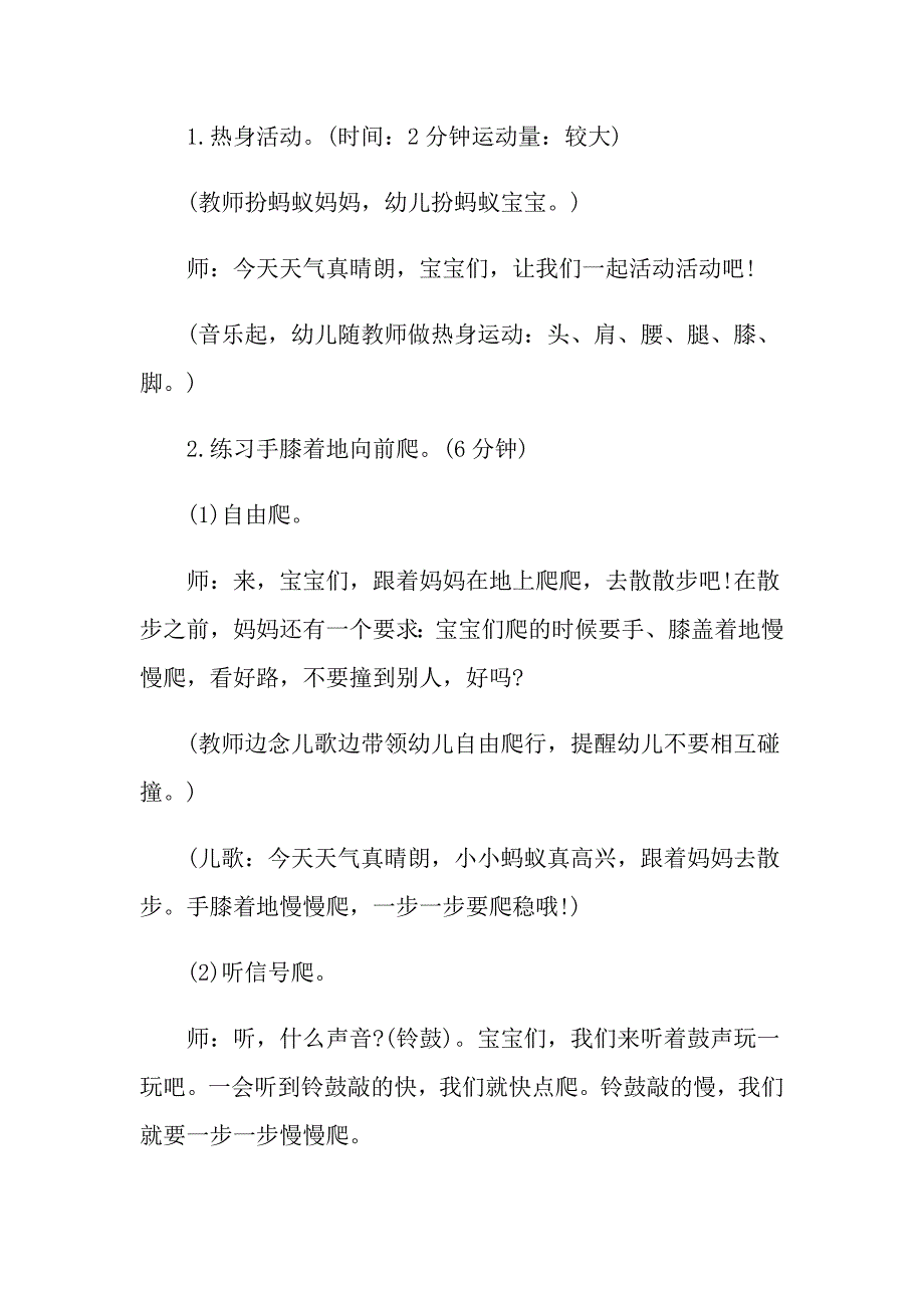 幼儿园蚂蚁主题活动方案_第5页