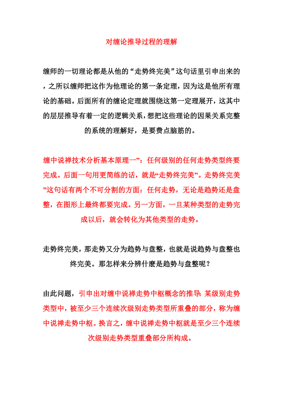 缠论基础以及关键问题的体会_第1页