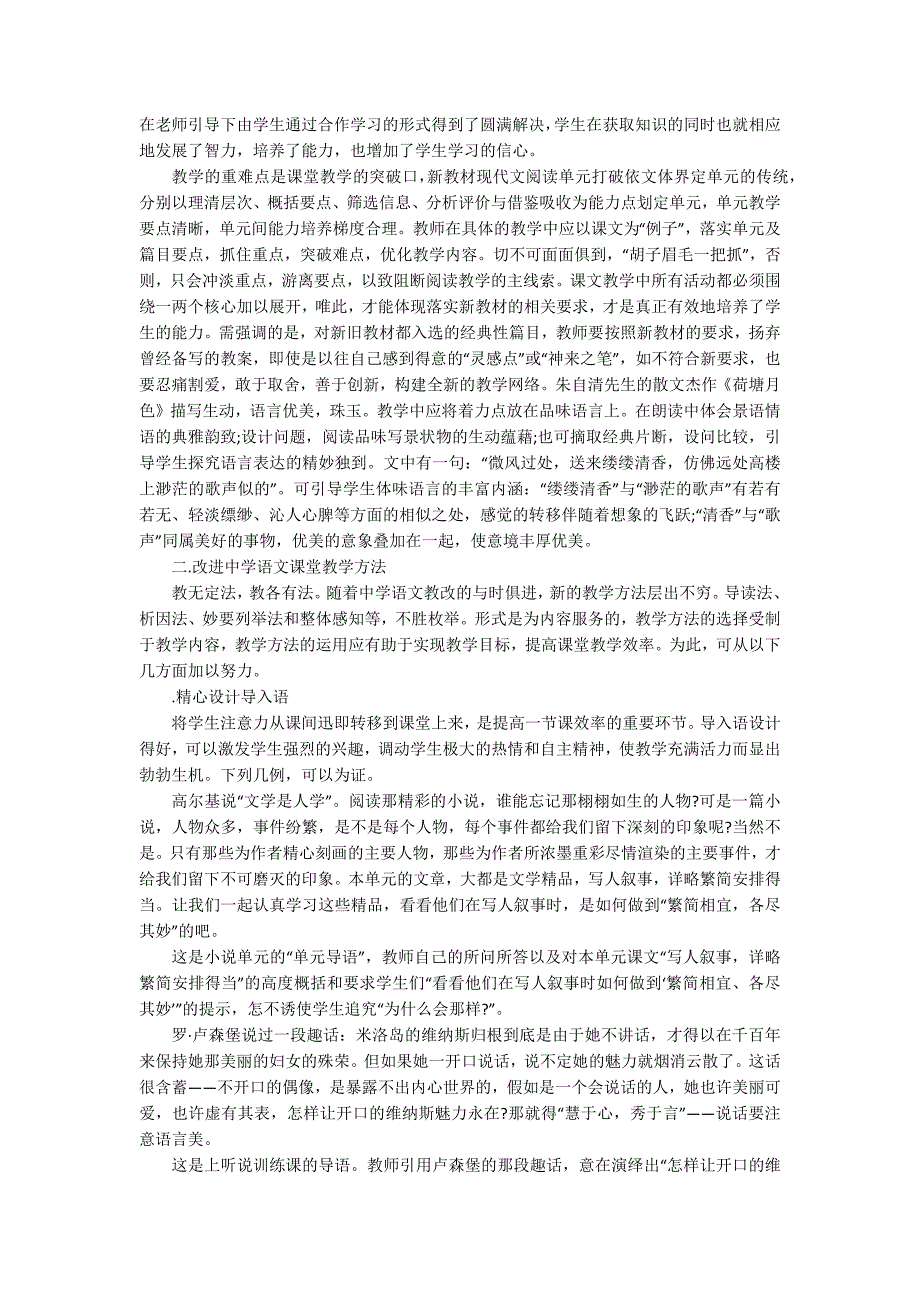 四年级语文半期教学工作总结_第2页