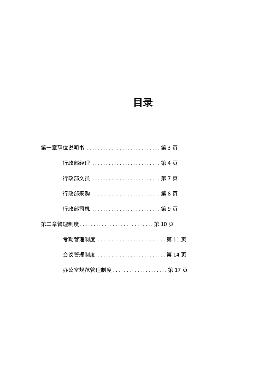 公司行政部管理制度汇编_第3页