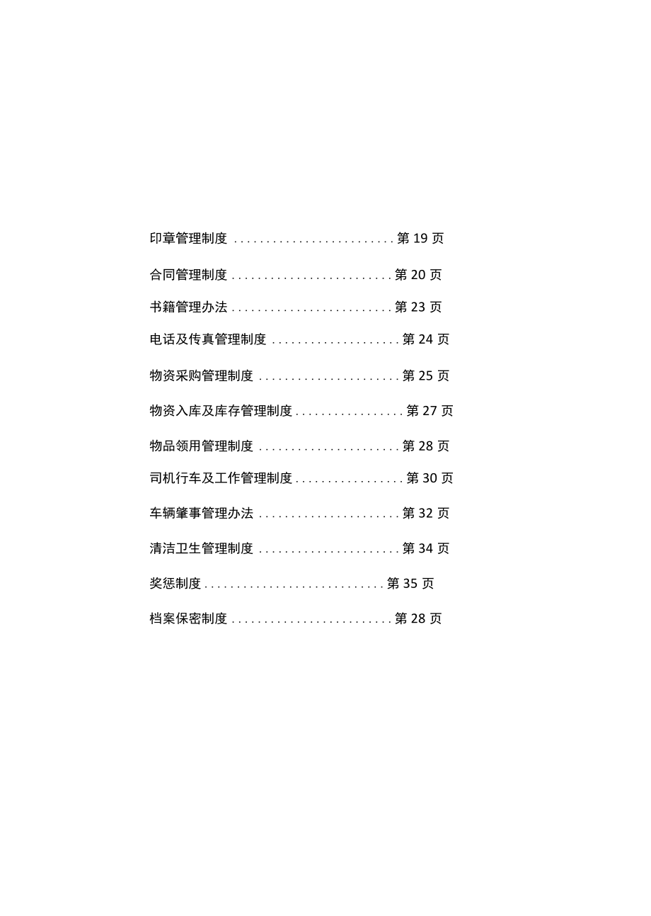 公司行政部管理制度汇编_第4页