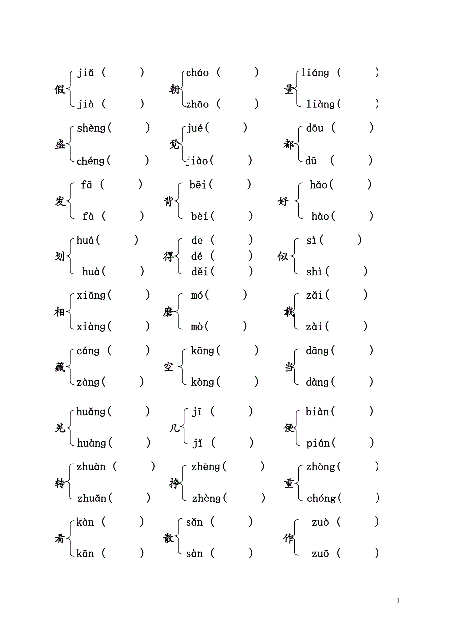 三年级上册多音字组词练习_第1页