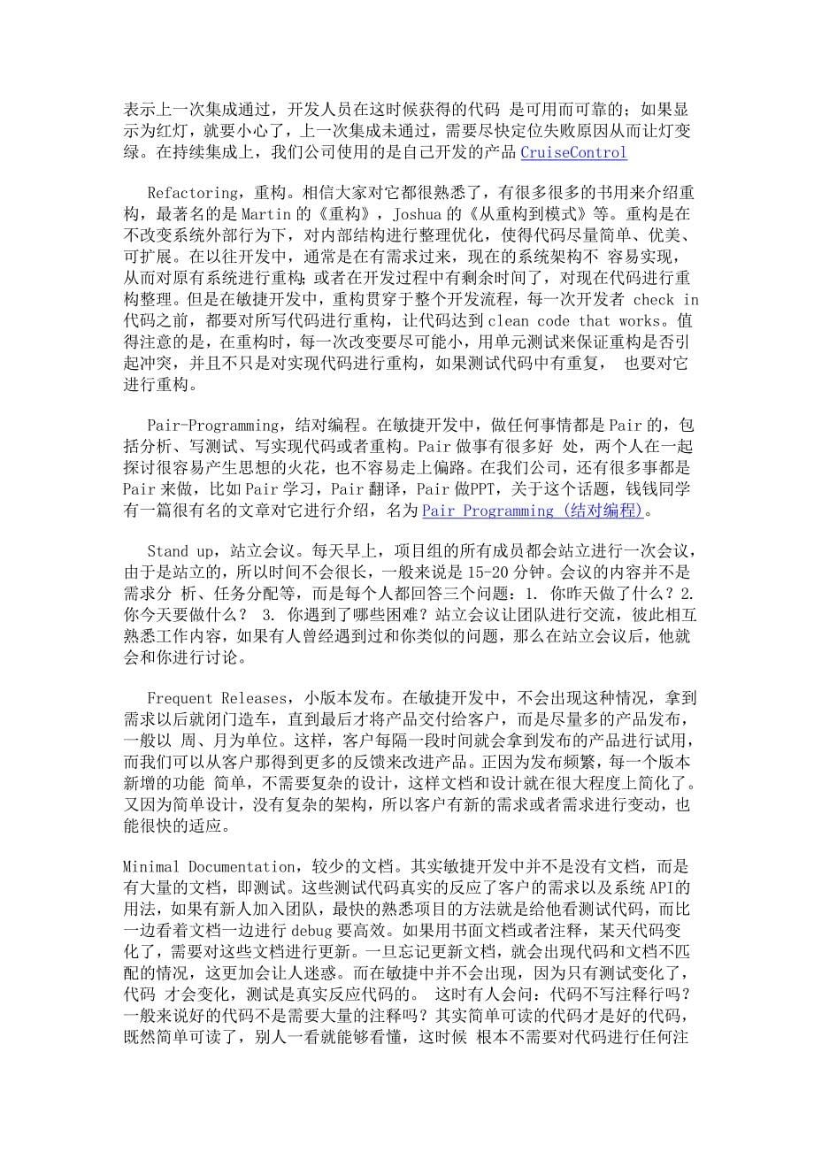 敏捷开发总结_第5页